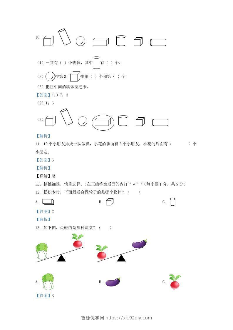 图片[3]-2020-2021学年江苏省盐城市东台市一年级上册数学期末试题及答案(Word版)-智源优学网