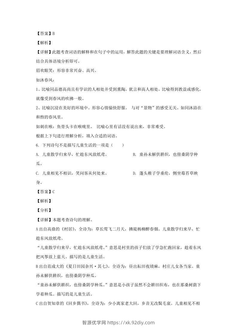 图片[3]-2020-2021学年江苏地区五年级下册语文期末联考试卷及答案(Word版)-智源优学网