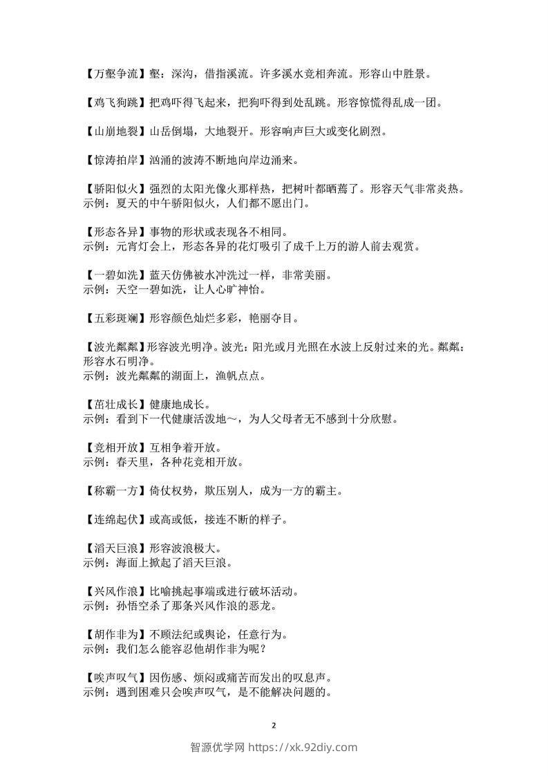 图片[2]-三年级上语文课本中必须掌握的成语及解释-智源优学网