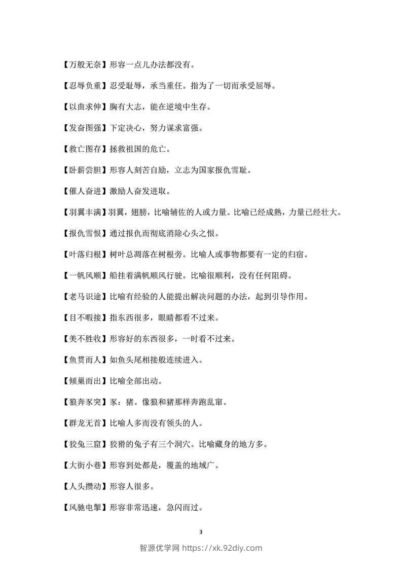 图片[3]-三年级上语文课本中必须掌握的成语及解释-智源优学网