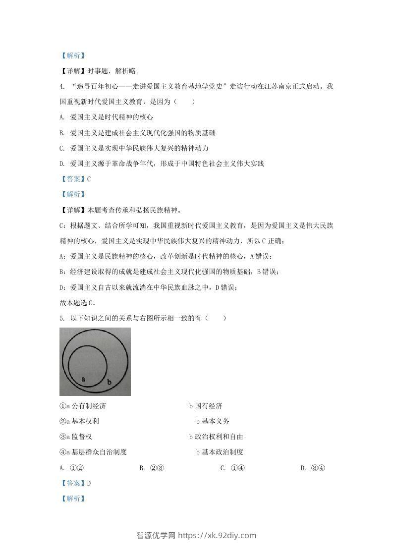 图片[2]-2021-2022学年江苏省南京市鼓楼区九年级上学期道德与法治期末试题及答案(Word版)-智源优学网