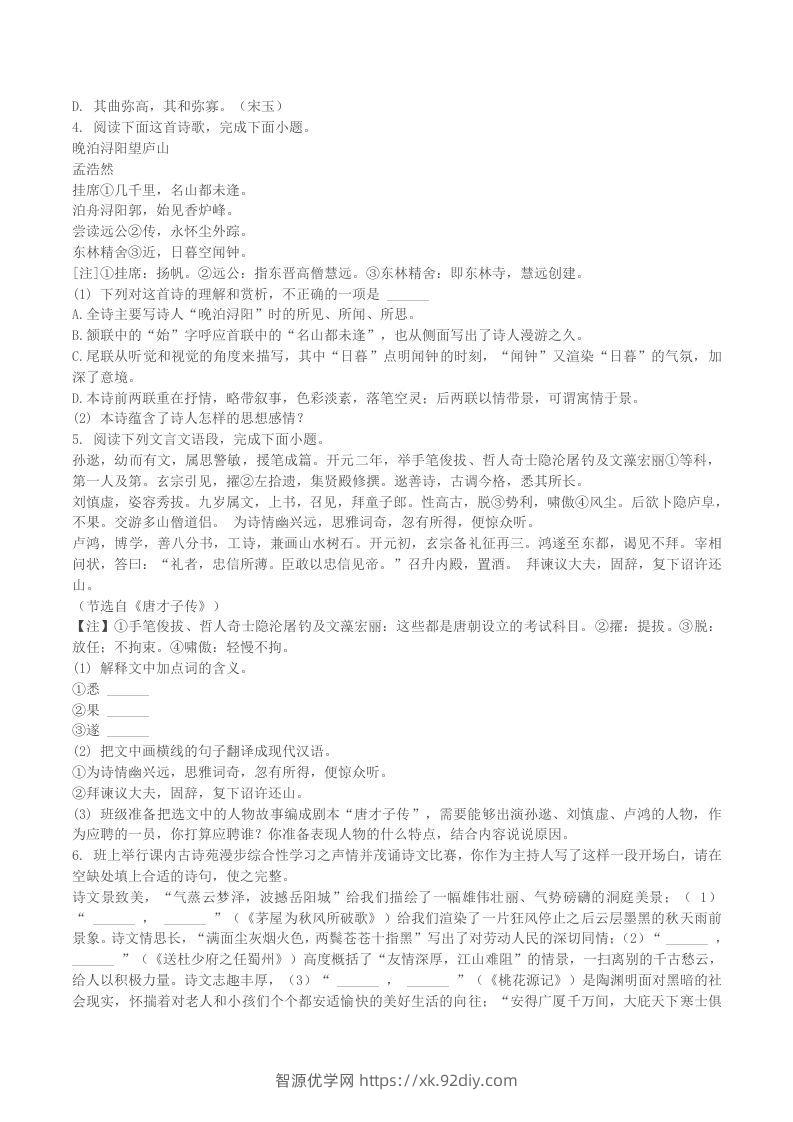 图片[2]-2022-2023学年江西省赣州市赣县区八年级下学期期末语文试题及答案(Word版)-智源优学网