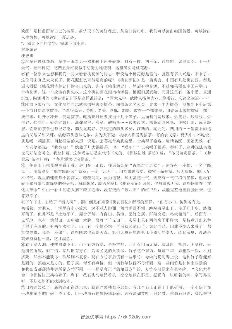 图片[3]-2022-2023学年江西省赣州市赣县区八年级下学期期末语文试题及答案(Word版)-智源优学网