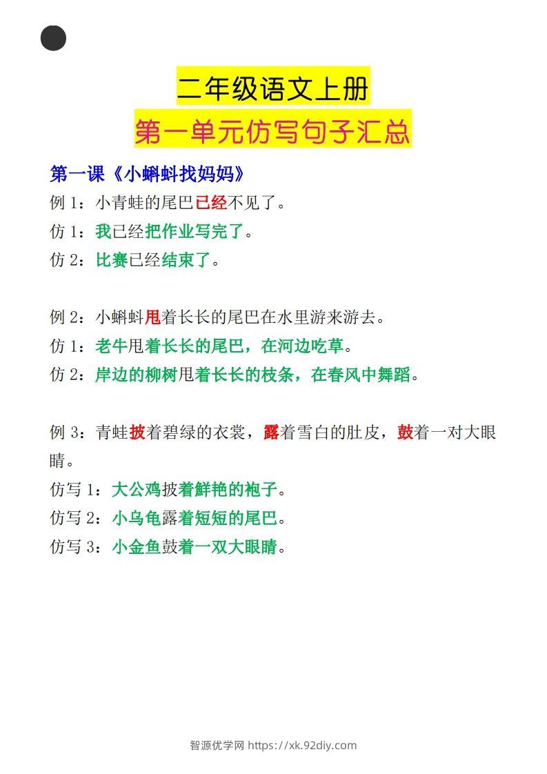 二年级语文上册第一单元句子仿写汇总-智源优学网