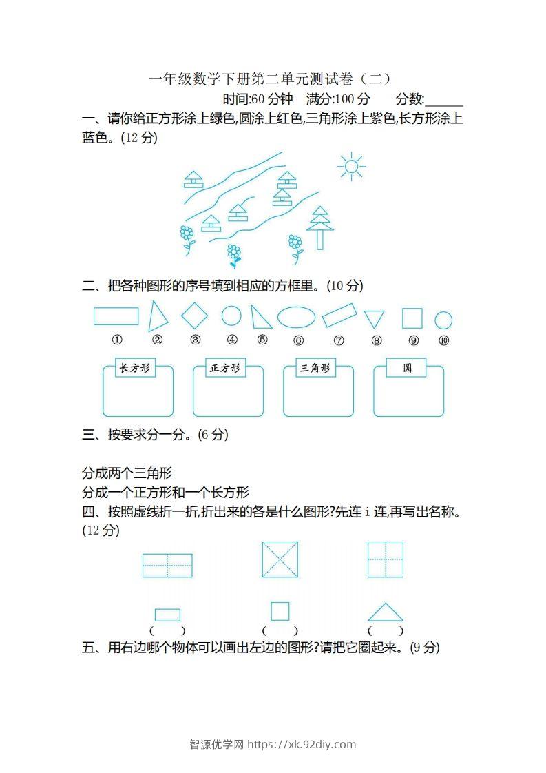 一（下）苏教版数学第二单元检测卷.2-智源优学网