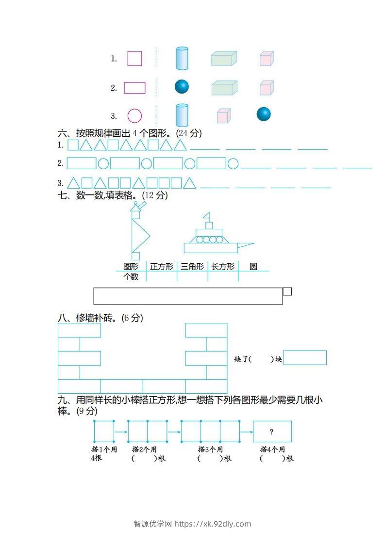 图片[2]-一（下）苏教版数学第二单元检测卷.2-智源优学网