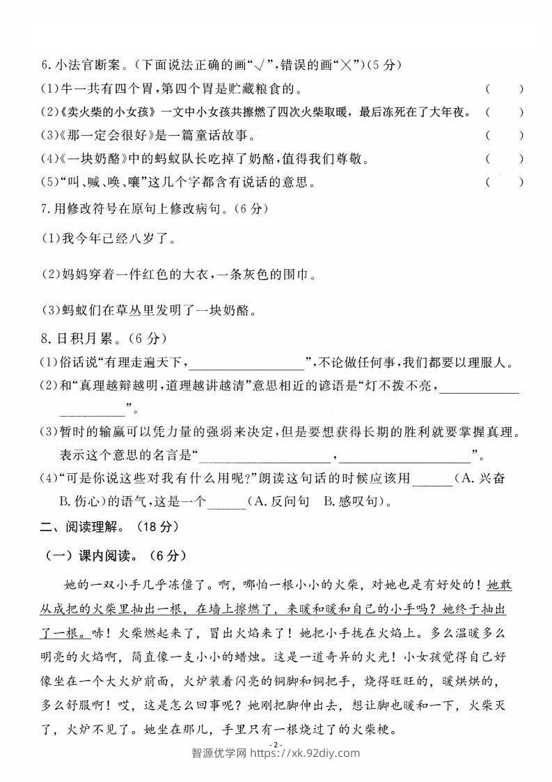 图片[2]-三上语文第3单元检测卷二-智源优学网