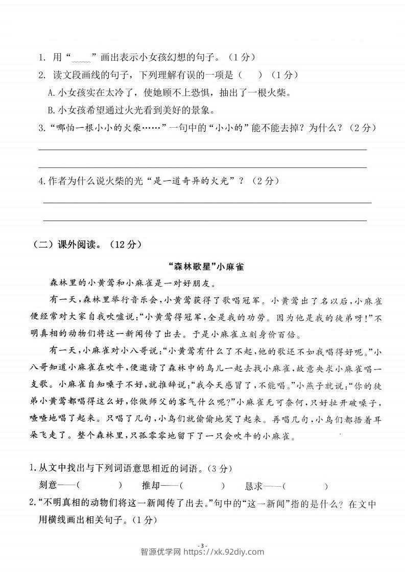 图片[3]-三上语文第3单元检测卷二-智源优学网