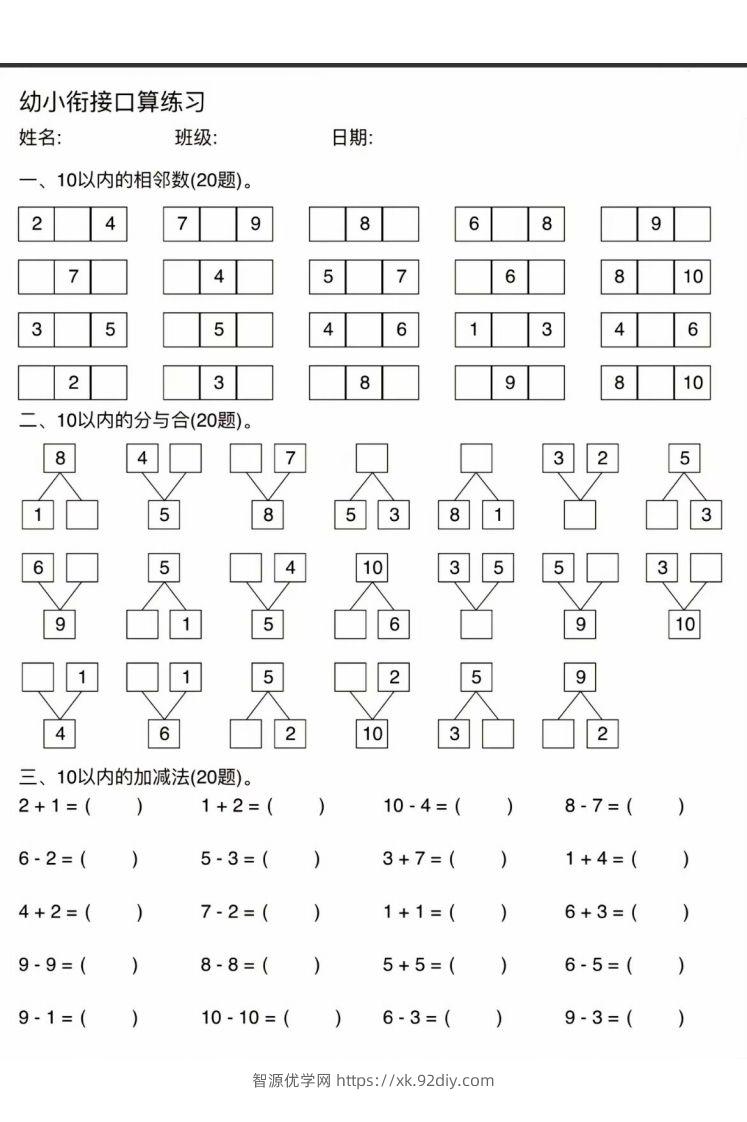 图片[2]-幼小衔接口算练习-智源优学网