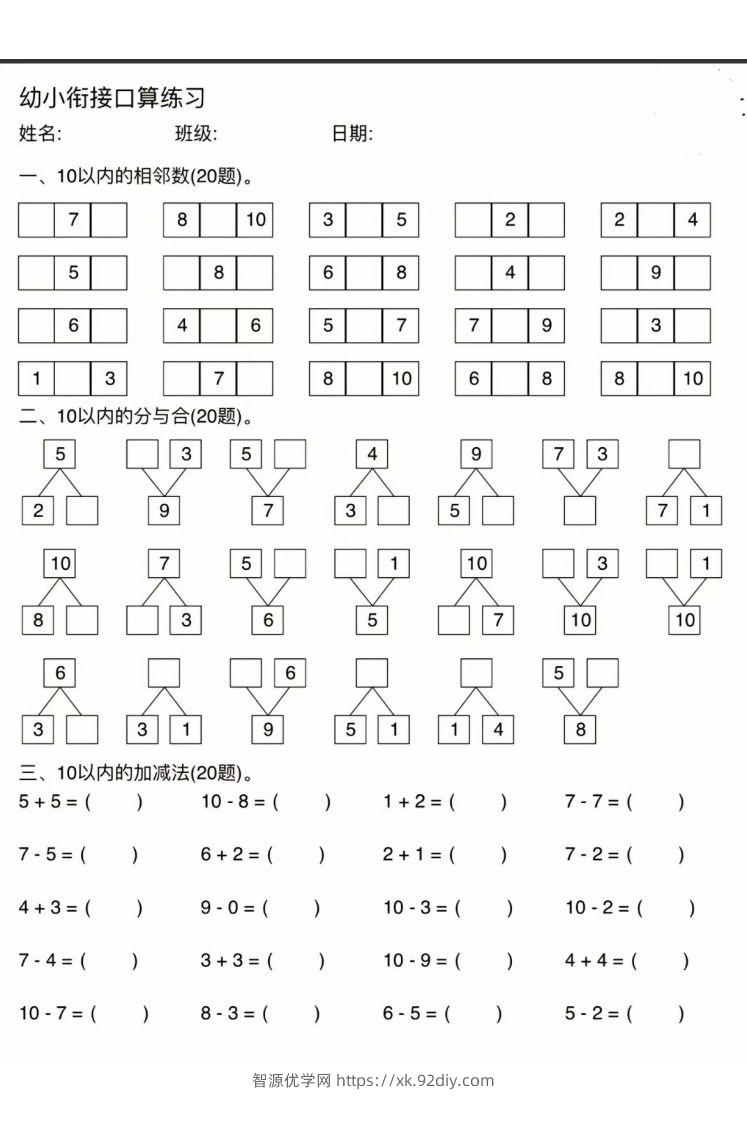 图片[3]-幼小衔接口算练习-智源优学网