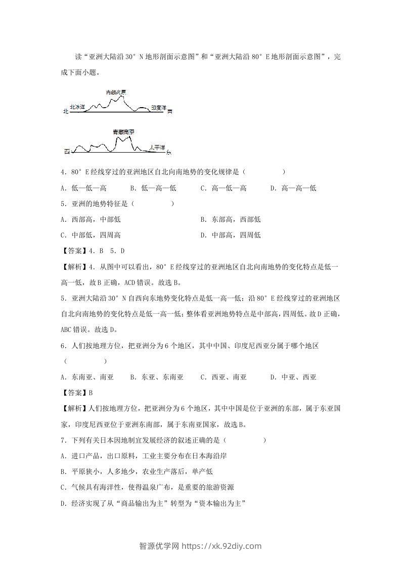 图片[2]-2021-2022学年七年级下册地理期末试卷及答案人教版(Word版)-智源优学网