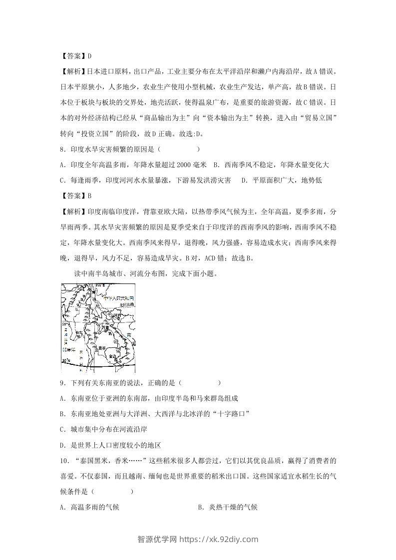 图片[3]-2021-2022学年七年级下册地理期末试卷及答案人教版(Word版)-智源优学网