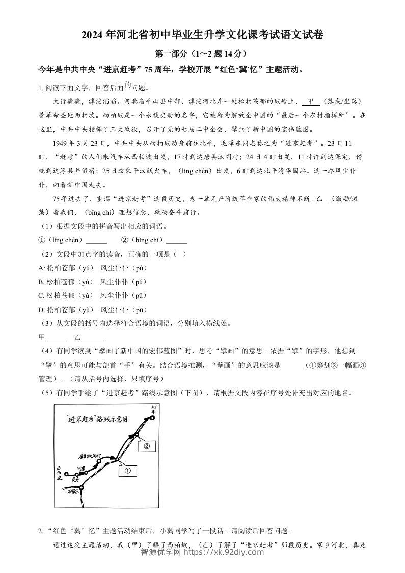 2024年河北省中考语文真题（空白卷）-智源优学网