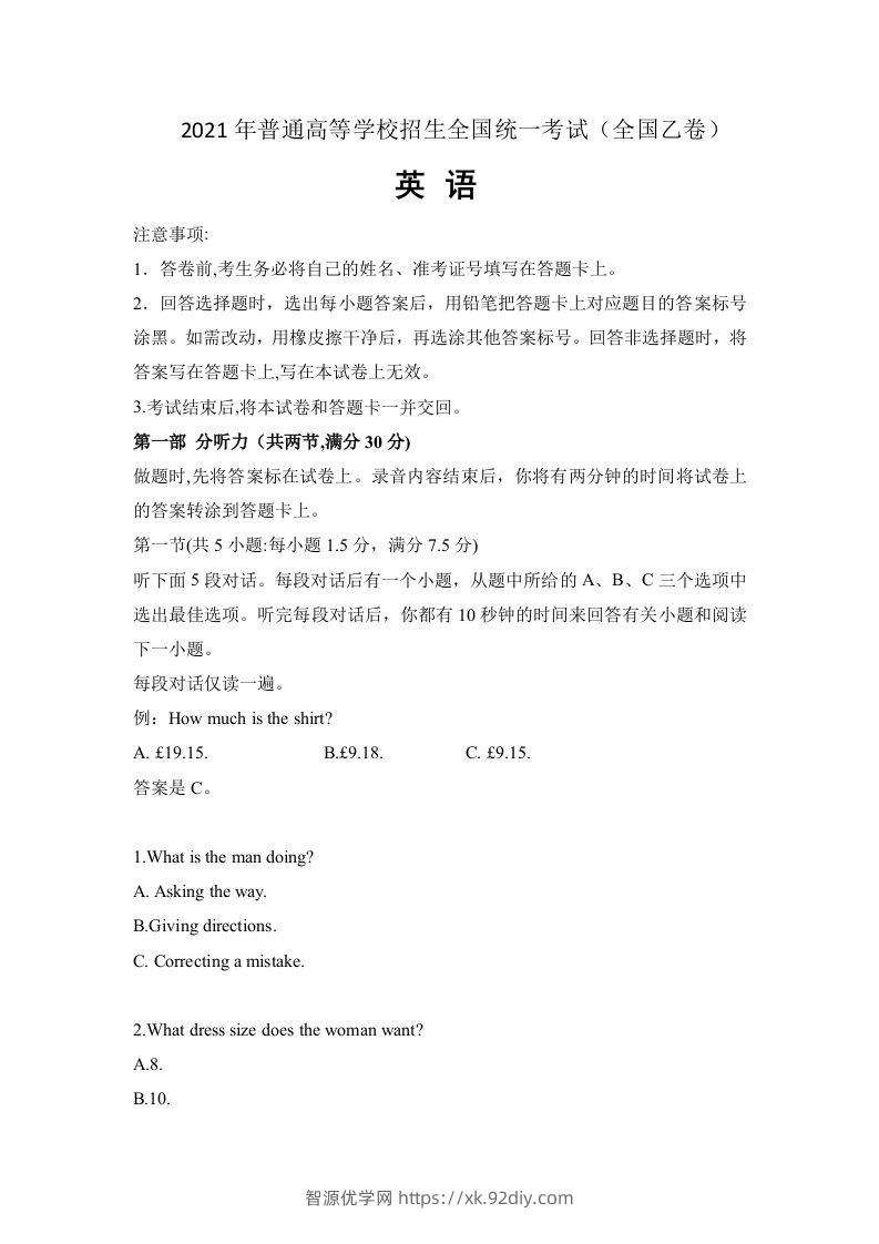 2021年高考英语试卷（全国乙卷）（新课标Ⅰ）（空白卷）-智源优学网