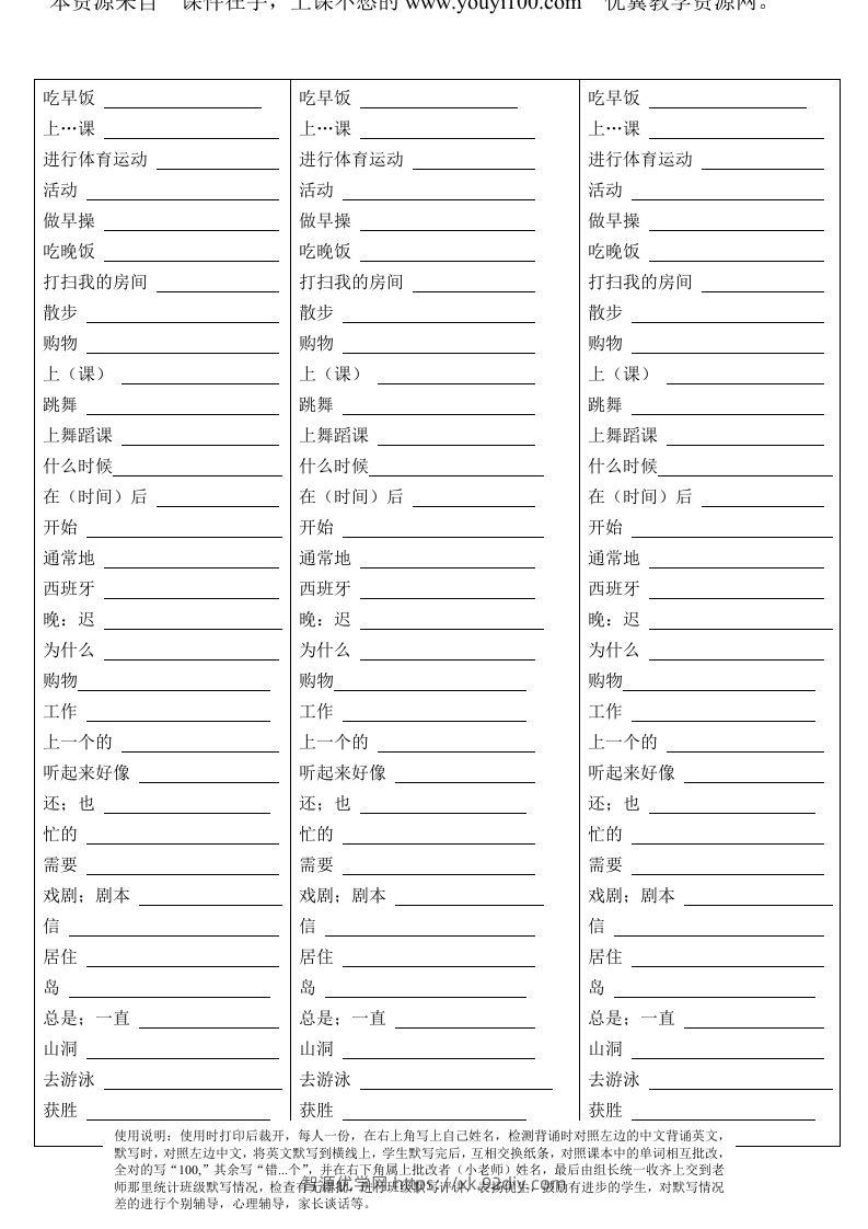 五年级英语下册Unit1单词背诵默写纸（人教PEP版）-智源优学网