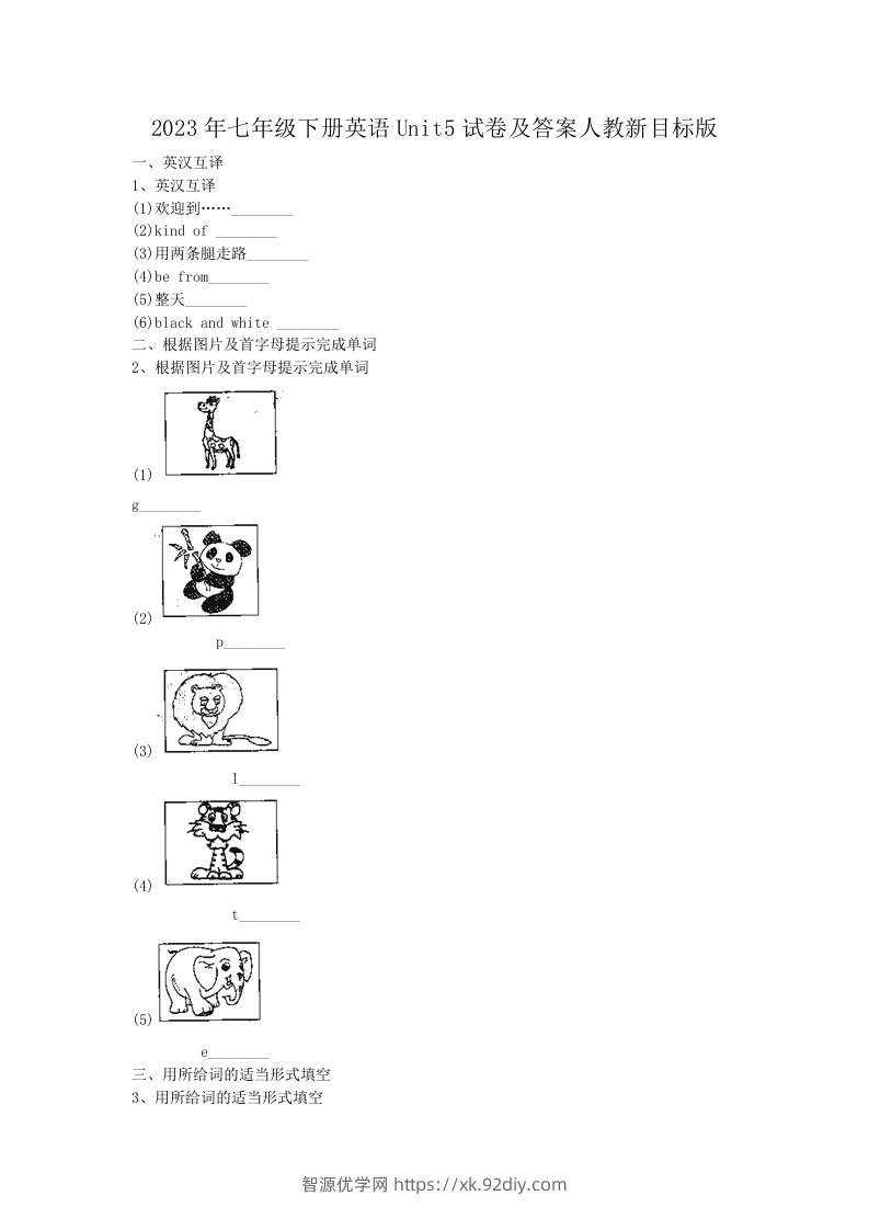2023年七年级下册英语Unit5试卷及答案人教新目标版(Word版)-智源优学网