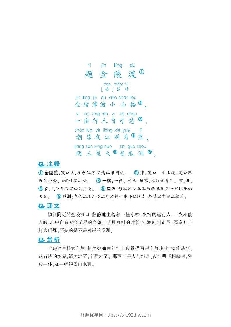 六年级上语文课外拓展古诗词-智源优学网