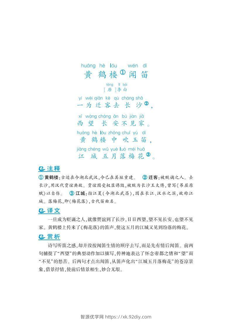 图片[2]-六年级上语文课外拓展古诗词-智源优学网