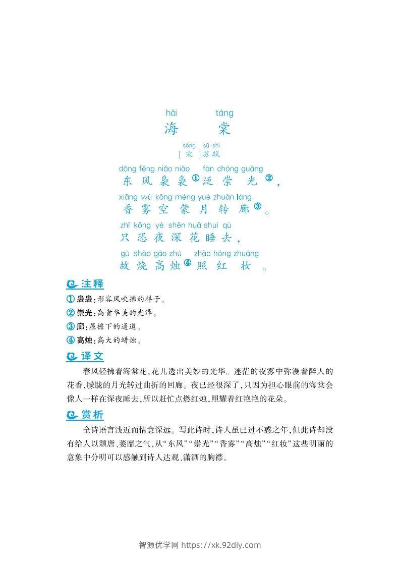 图片[3]-六年级上语文课外拓展古诗词-智源优学网