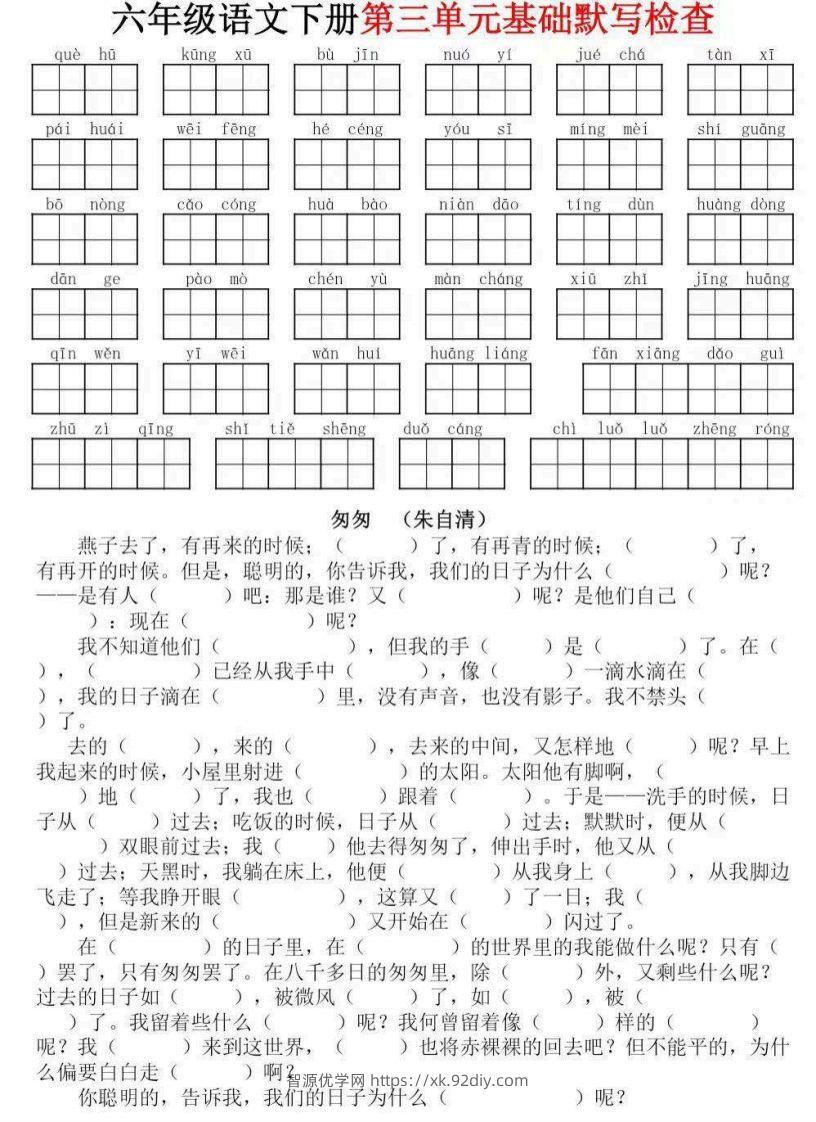 图片[3]-六年级下册语文默写小单-智源优学网