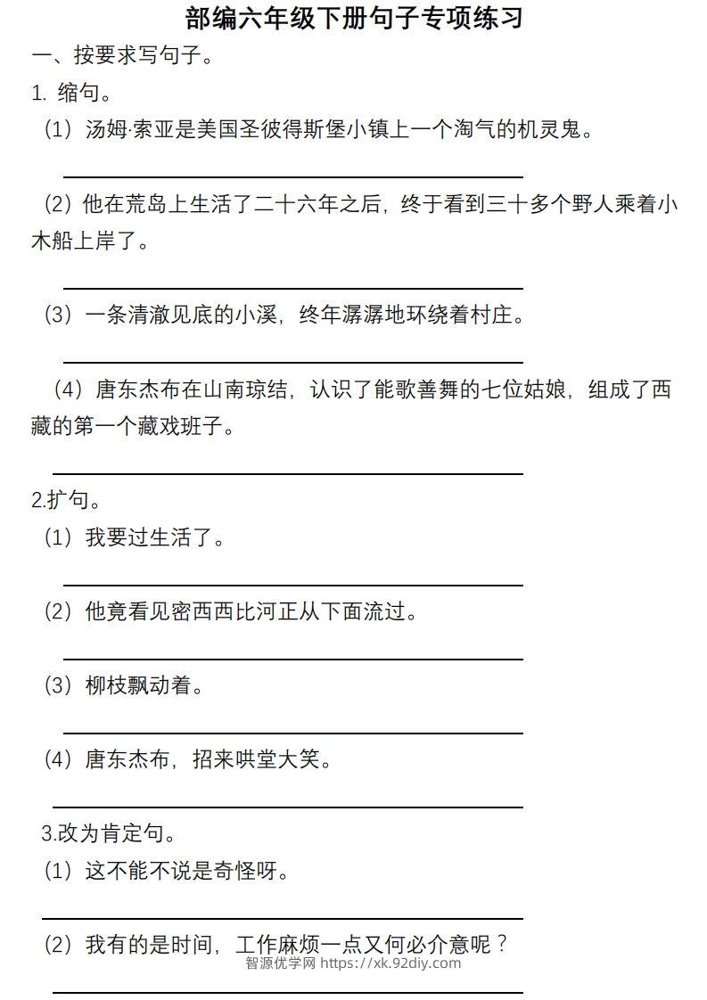 6年级句子专项练习-智源优学网