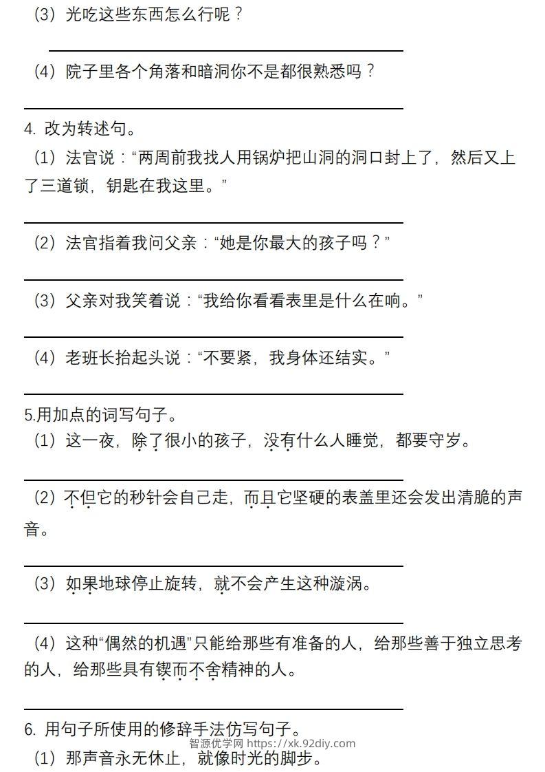 图片[2]-6年级句子专项练习-智源优学网