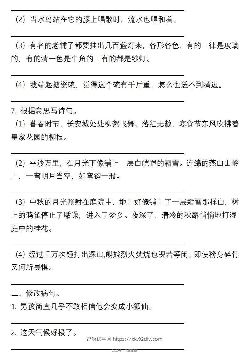 图片[3]-6年级句子专项练习-智源优学网
