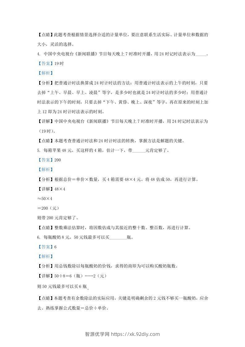 图片[2]-2020－2021学年北京丰台区三年级上学期期末数学试卷及答案(Word版)-智源优学网