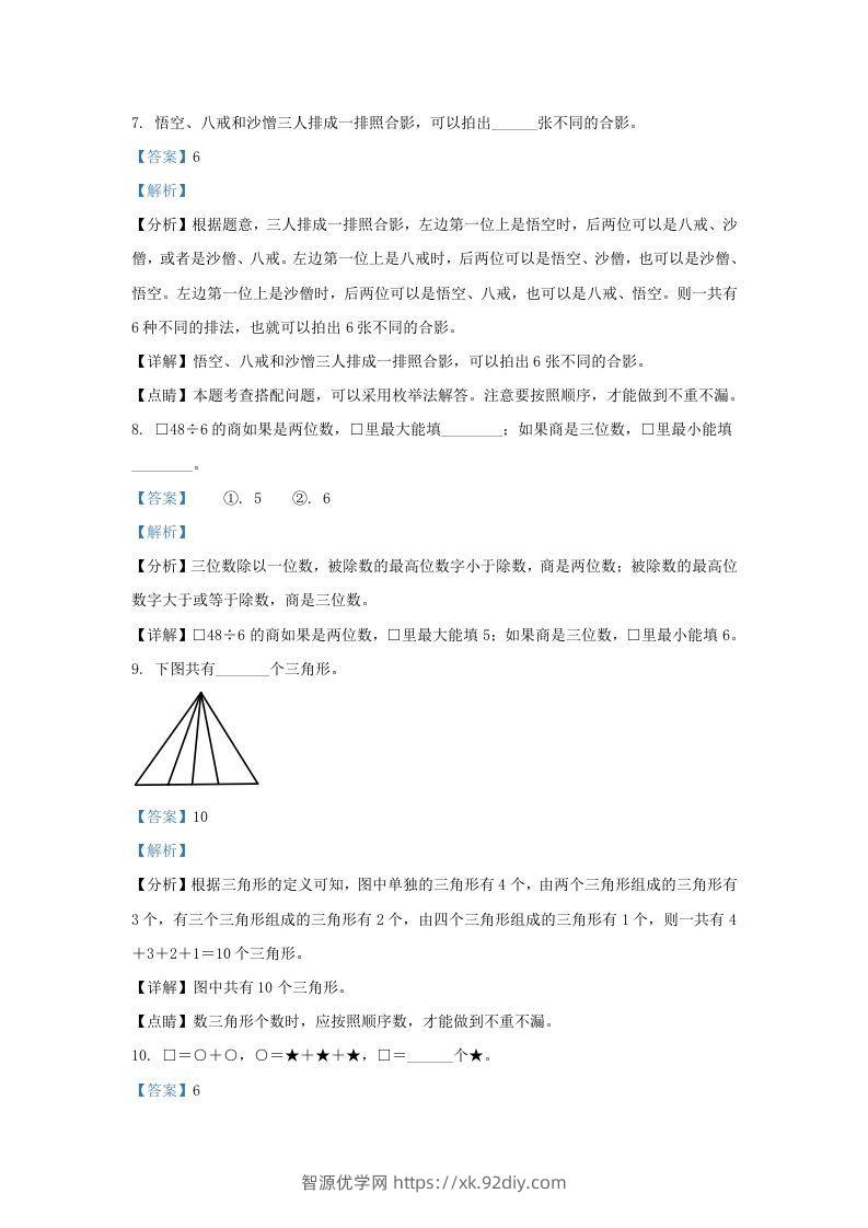 图片[3]-2020－2021学年北京丰台区三年级上学期期末数学试卷及答案(Word版)-智源优学网