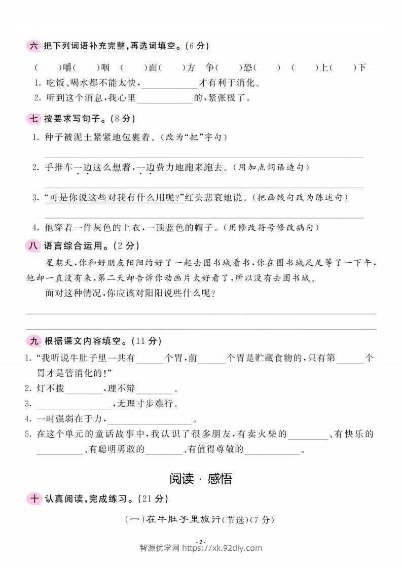 图片[2]-三上语文第3单元检测卷一-智源优学网