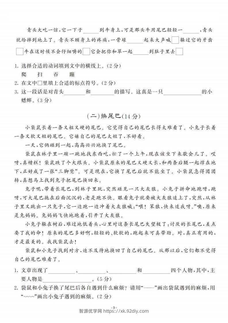 图片[3]-三上语文第3单元检测卷一-智源优学网