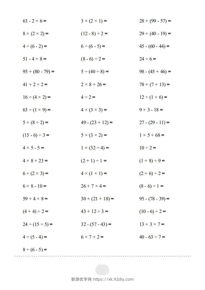 图片[2]-二年级数学下册▲口算题（表内除法(二)）连打版（人教版）-智源优学网