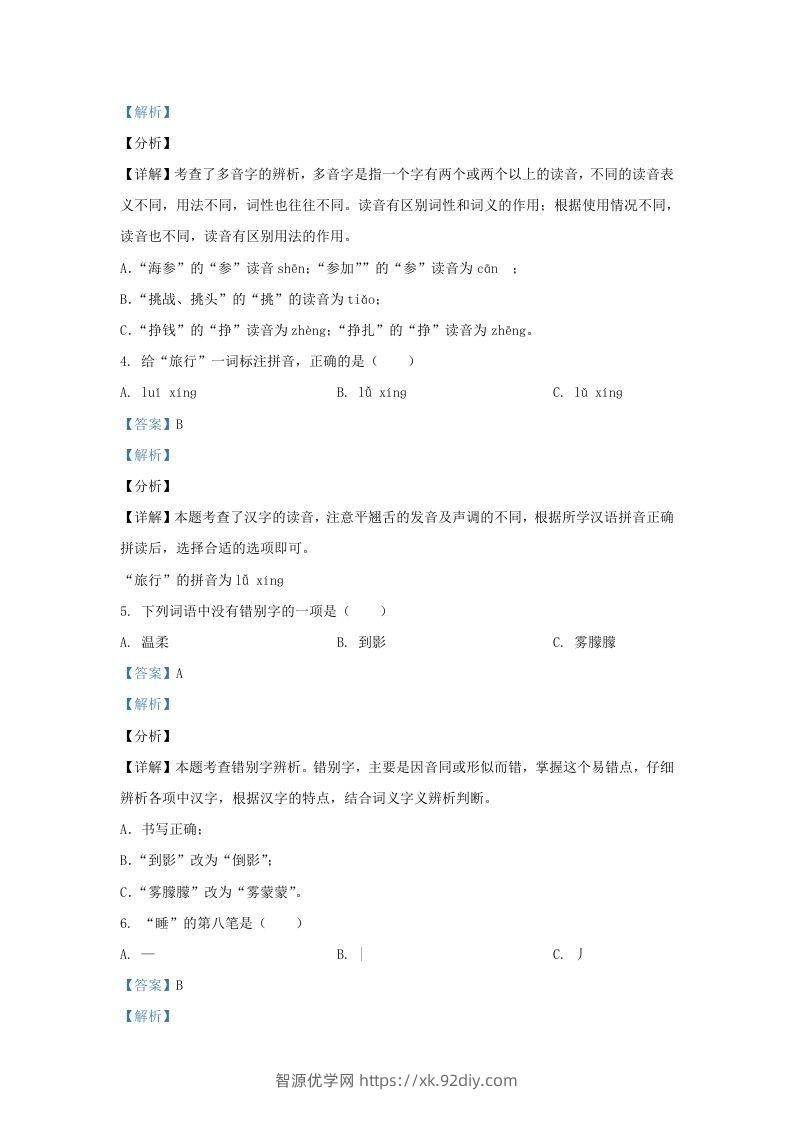 图片[2]-2020-2021学年北京市平谷区部编版三年级上册期末考试语文试卷及答案(Word版)-智源优学网
