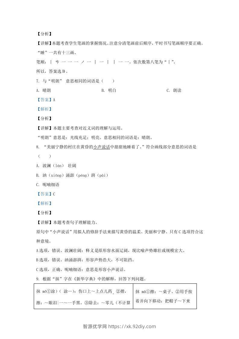 图片[3]-2020-2021学年北京市平谷区部编版三年级上册期末考试语文试卷及答案(Word版)-智源优学网