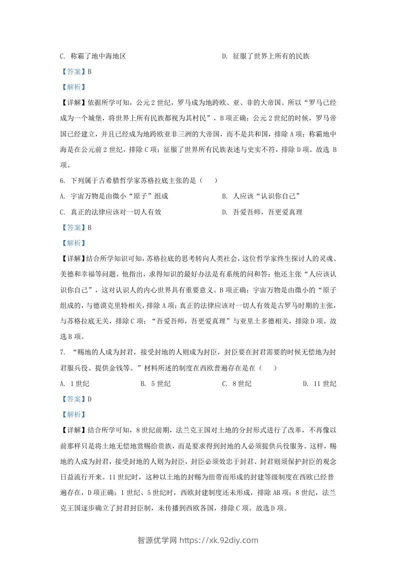 图片[3]-2023-2024学年江苏省南京市栖霞区九年级上学期历史期中试题及答案(Word版)-智源优学网