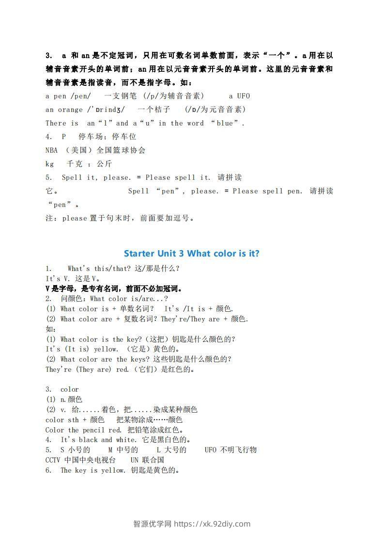 图片[2]-七年级上册英语全册考点汇总-智源优学网