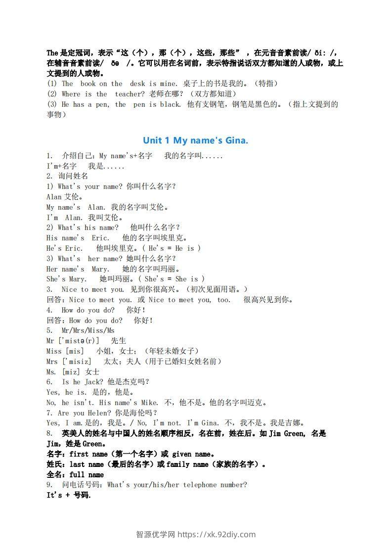 图片[3]-七年级上册英语全册考点汇总-智源优学网