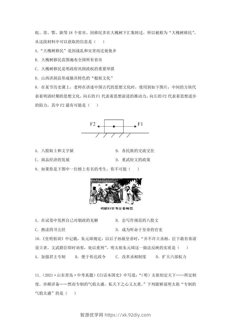 图片[2]-2021-2022学年七年级下册历史第14课检测卷及答案部编版(Word版)-智源优学网