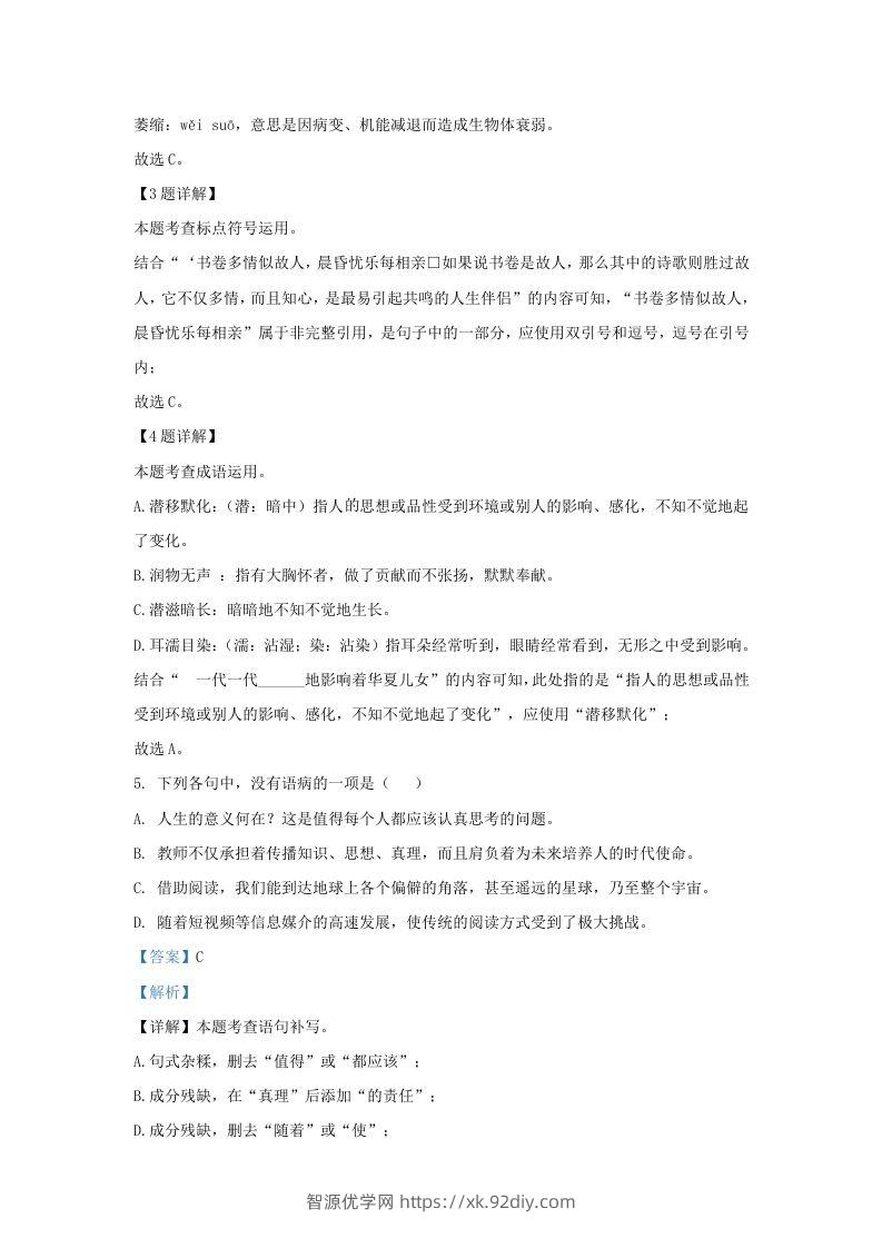 图片[2]-2023-2024学年湖北省武汉市九年级上学期语文期中试题及答案(Word版)-智源优学网