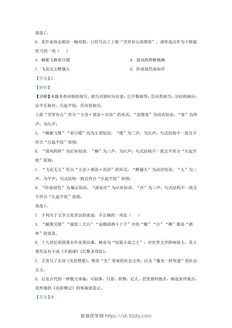 图片[3]-2023-2024学年湖北省武汉市九年级上学期语文期中试题及答案(Word版)-智源优学网