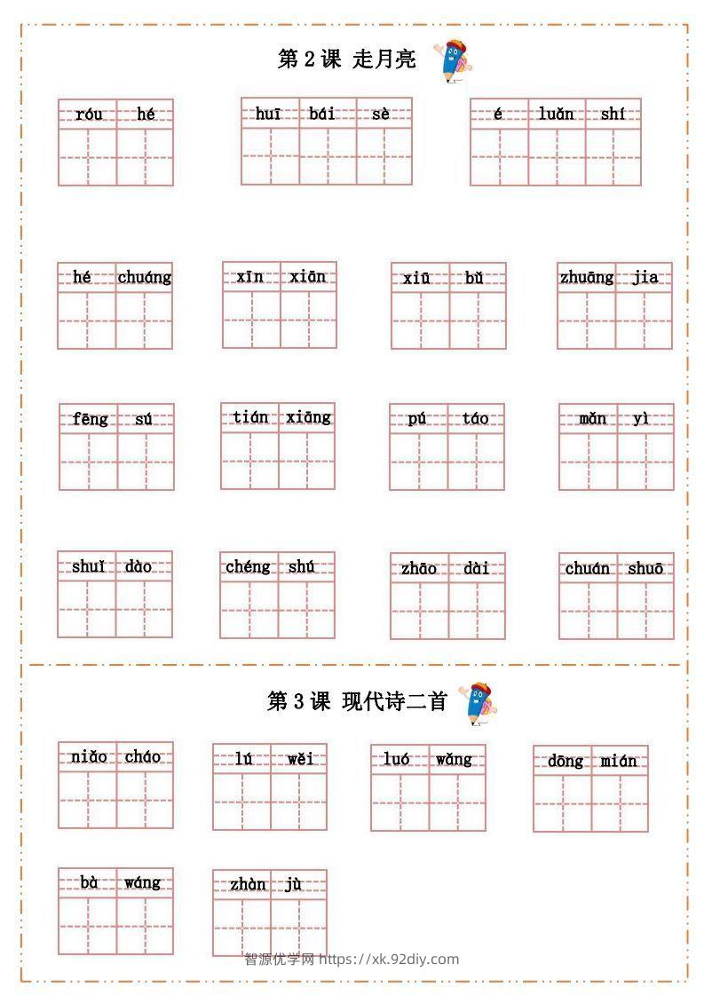 图片[2]-语文四年级上册默写纸-智源优学网