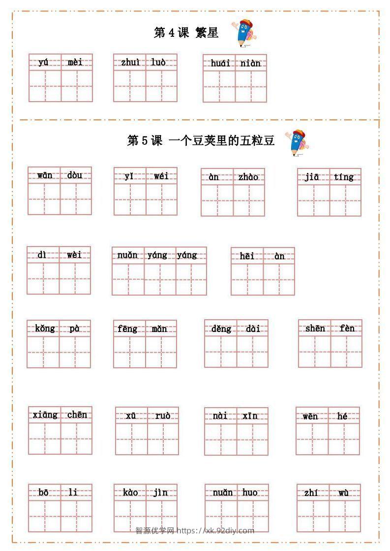 图片[3]-语文四年级上册默写纸-智源优学网