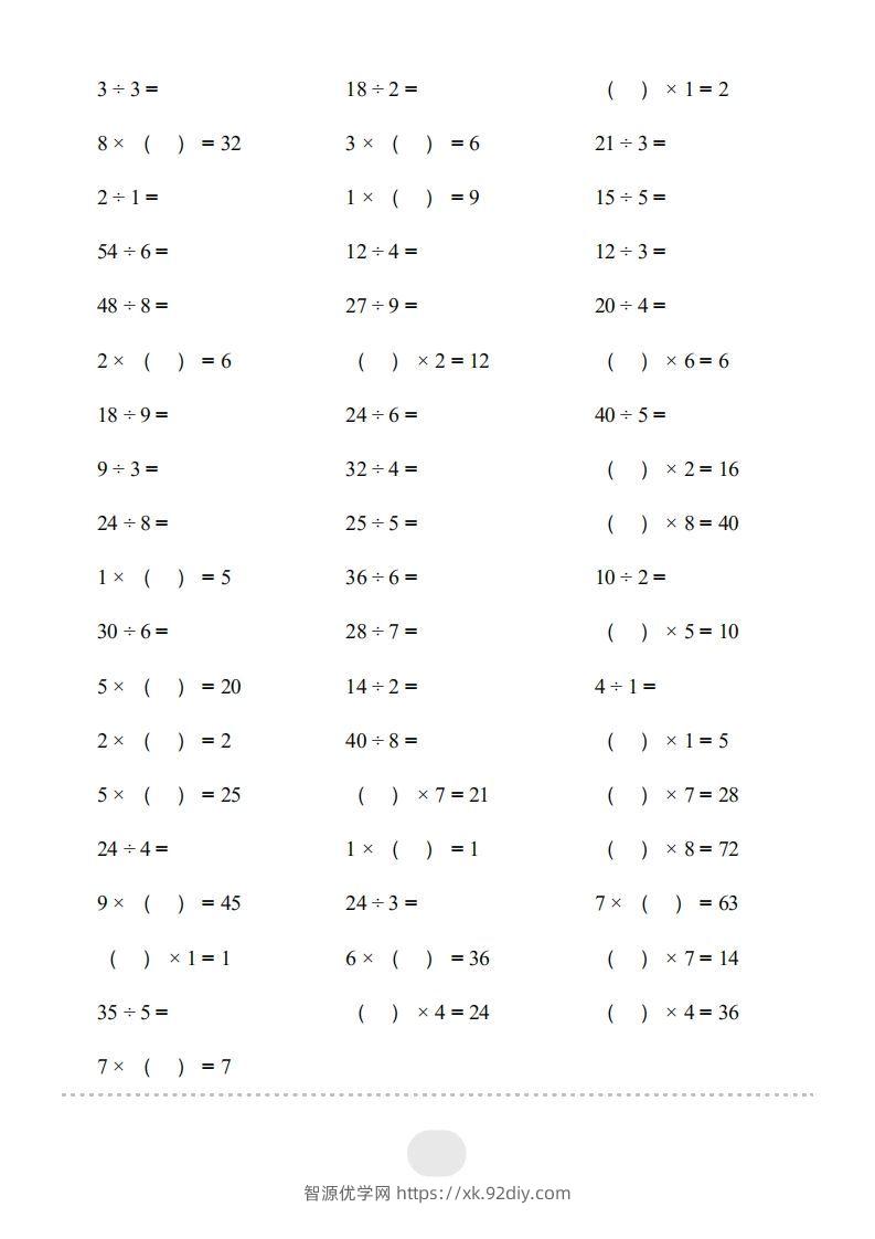 图片[2]-二年级数学下册▲口算题（表内除法(一)）连打版（人教版）-智源优学网