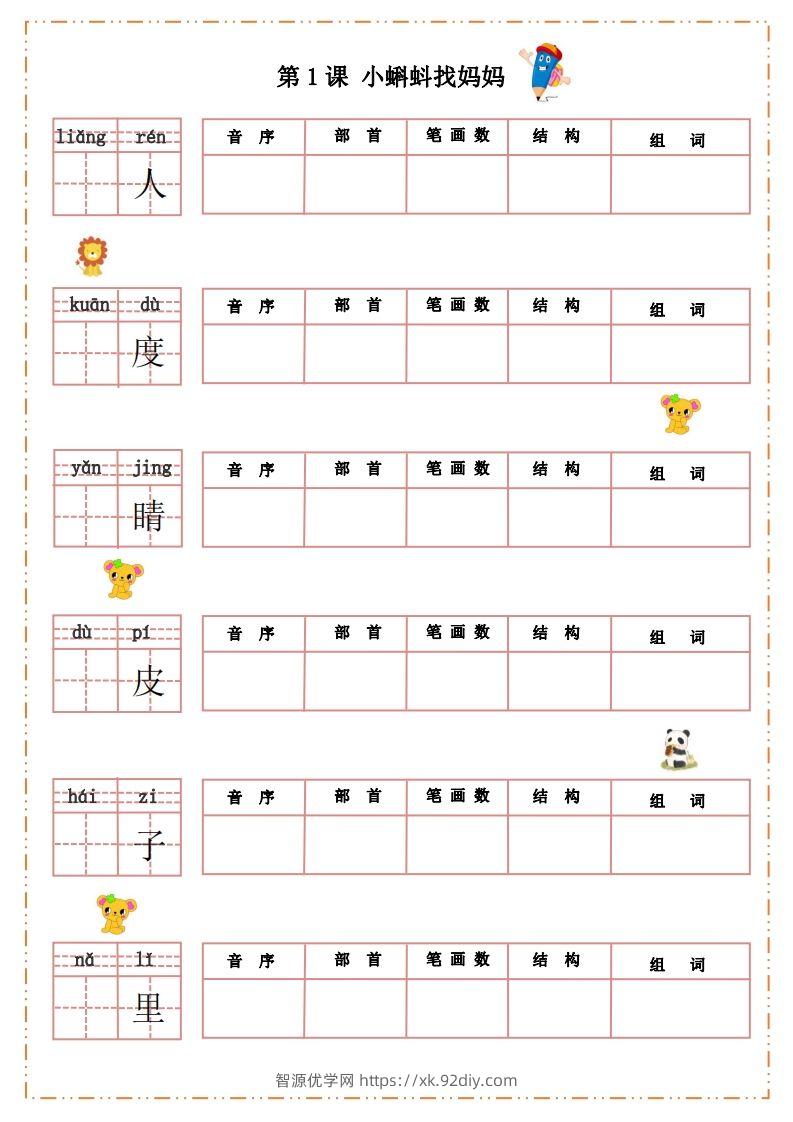 语文二年级上册默写纸-智源优学网