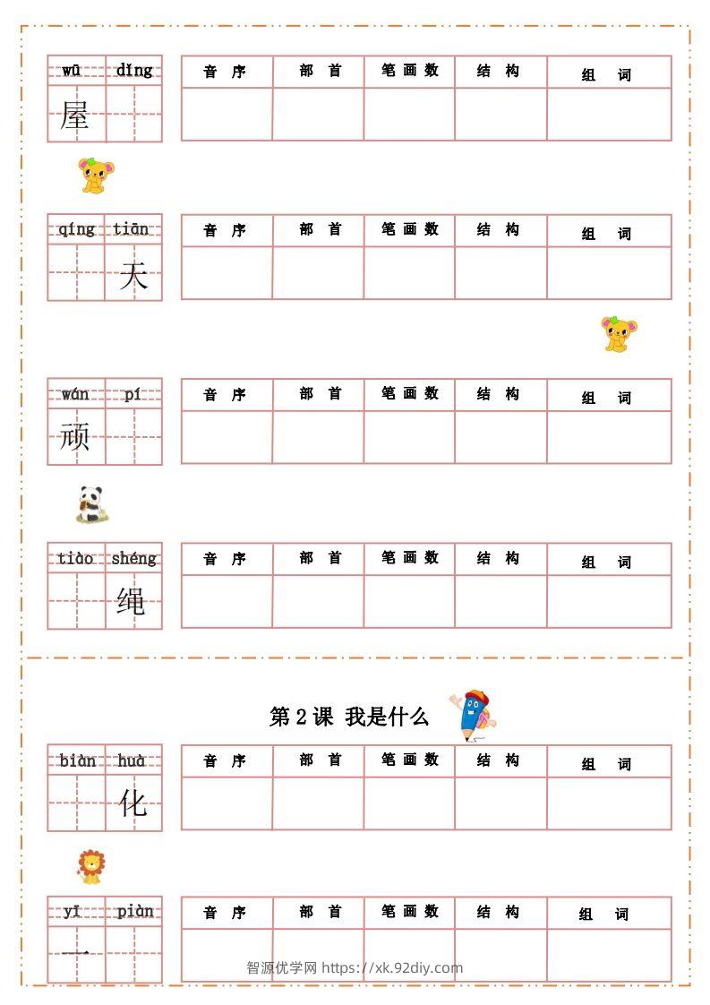 图片[2]-语文二年级上册默写纸-智源优学网