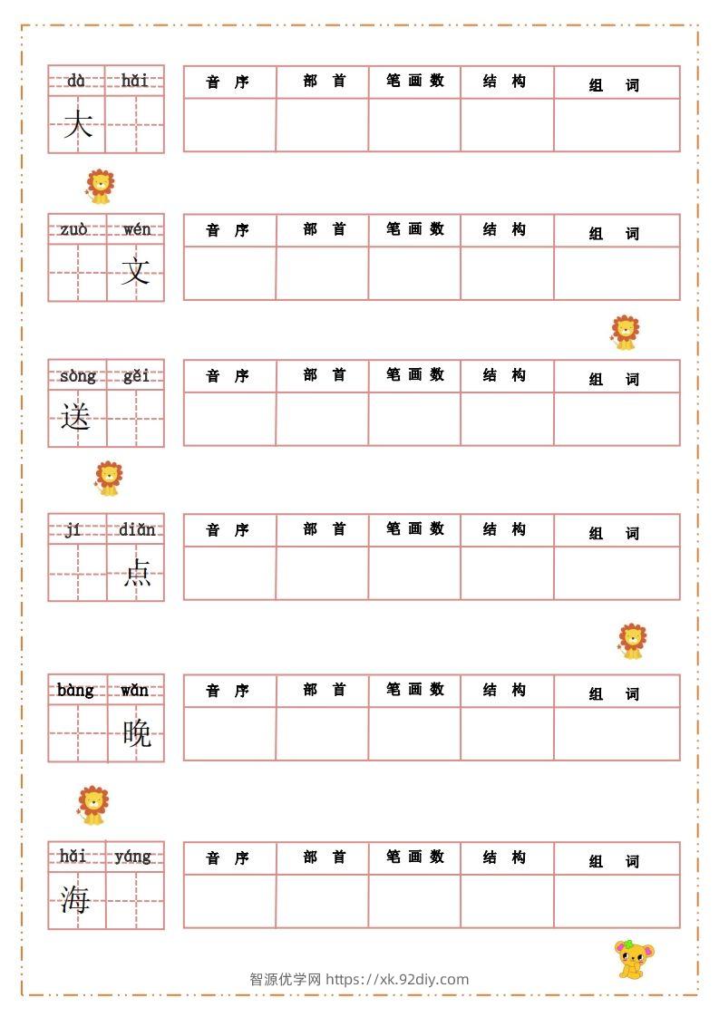 图片[3]-语文二年级上册默写纸-智源优学网