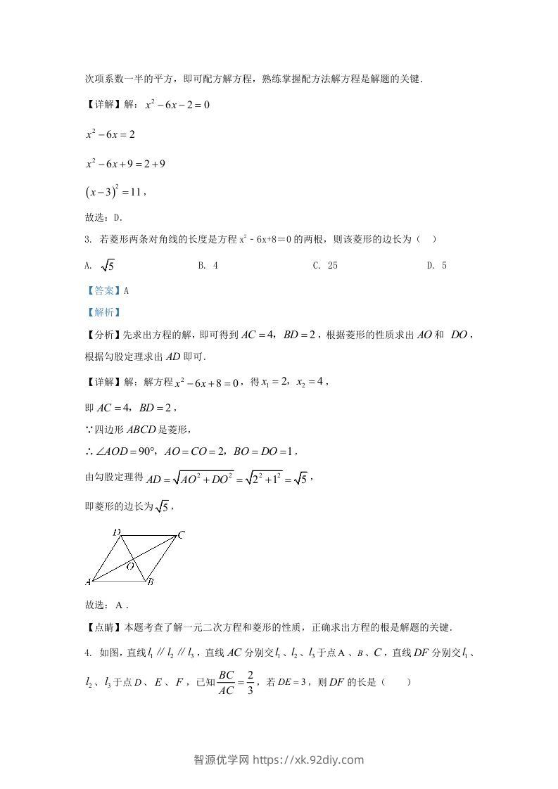 图片[2]-2023-2024学年陕西省西安市长安区九年级上学期数学期中试题及答案(Word版)-智源优学网