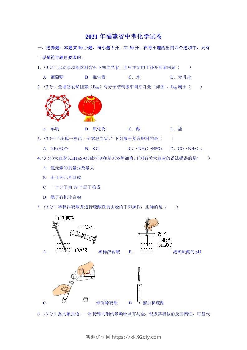 2021福建化学中考解析-智源优学网