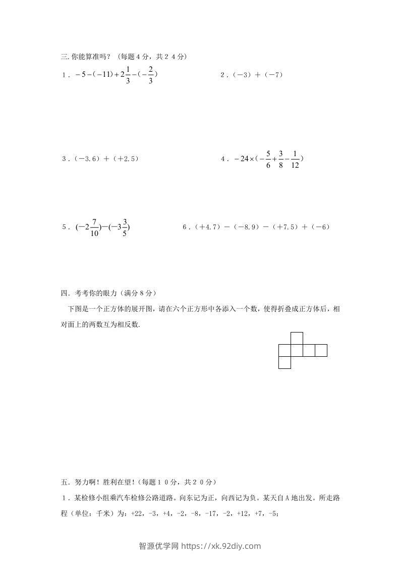 图片[2]-七年级上册数学第二单元测试卷及答案B卷北师大版(Word版)-智源优学网