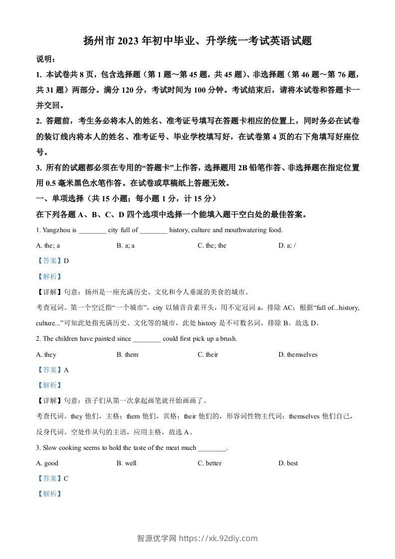 2023年江苏省扬州市中考英语真题（含答案）-智源优学网